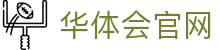 华体会App官网 - 体育赛事直播与互动平台